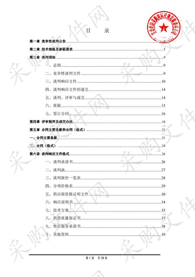 天水市公安局秦州分局警用防护装具竞争性谈判采购项目