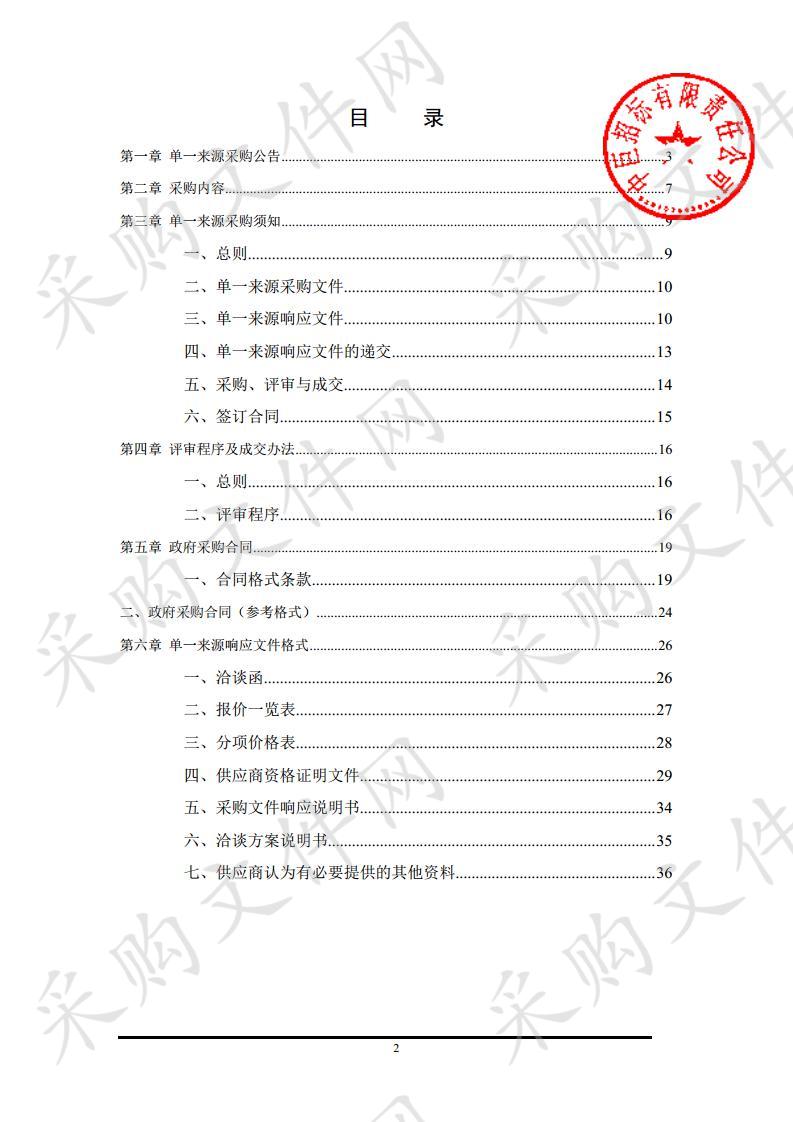 武山县洛门中心卫生院CT球管单一来源采购项目