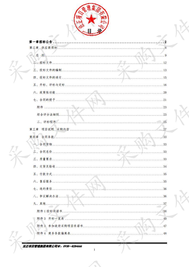 天水市麦积区职业中等专业学校2019年中职学校改善办学条件中央专项资金公开招标采购项目二包