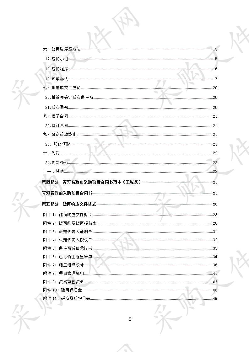 	 经二路与纬一路十字信号灯维修项目第二次