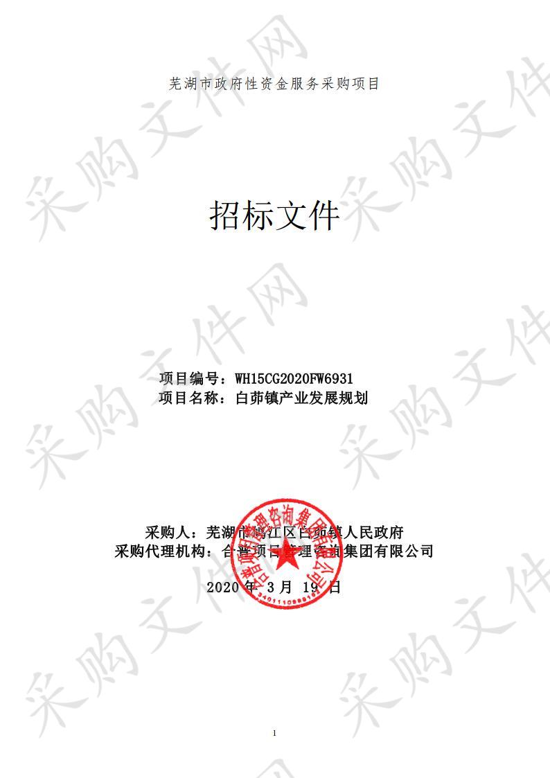 白茆镇产业发展规划       