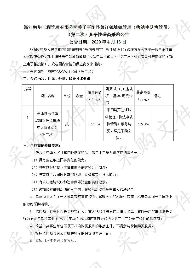 平阳县萧江镇城镇管理（执法中队协管员）