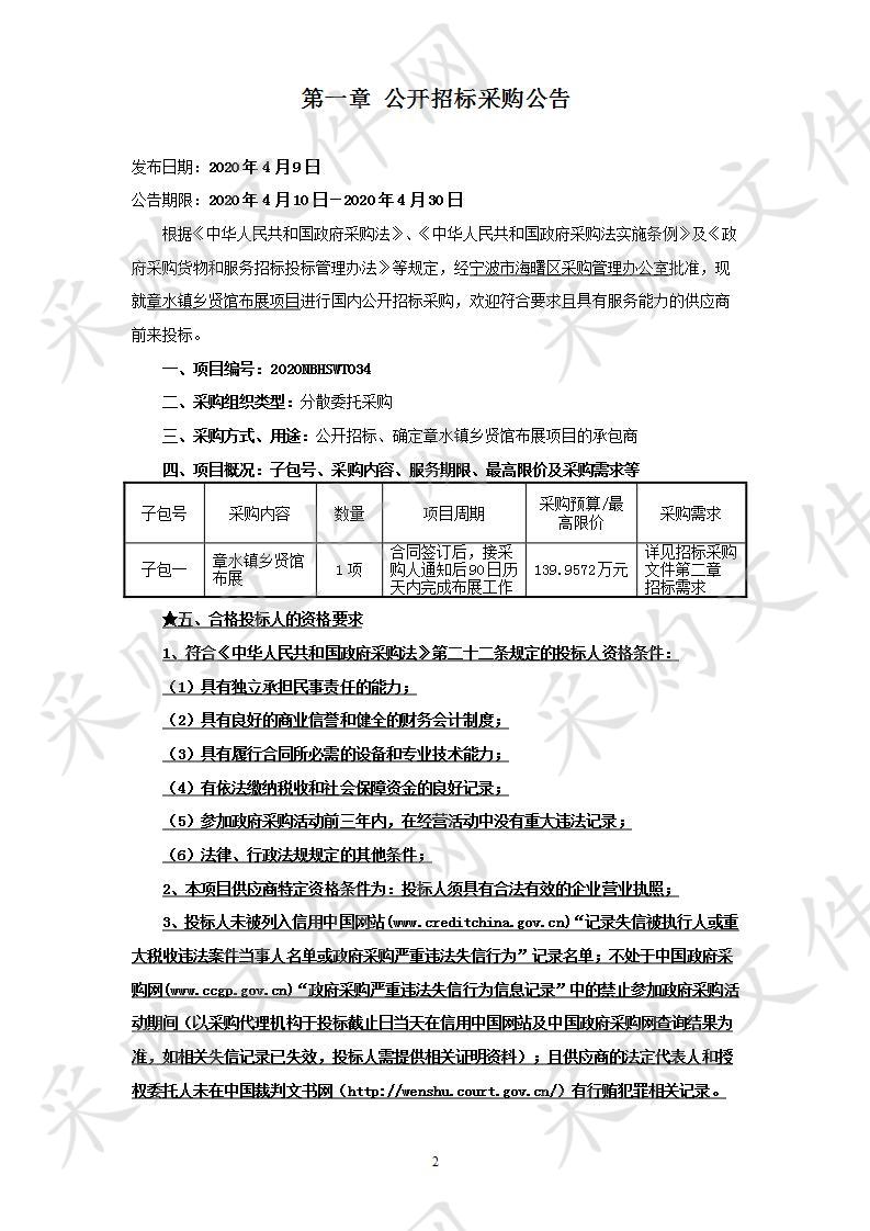 章水镇乡贤馆布展项目