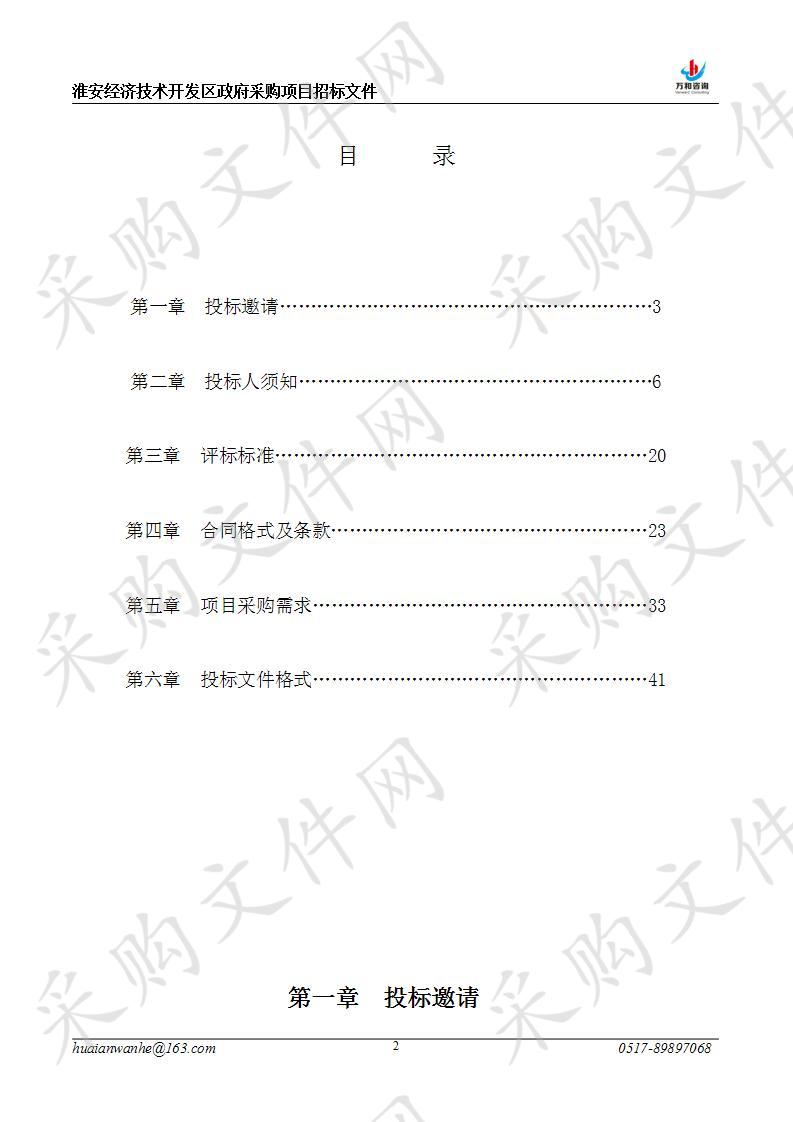 淮安市高级职业技术学校财会综合实训室软、硬件设备采购项目