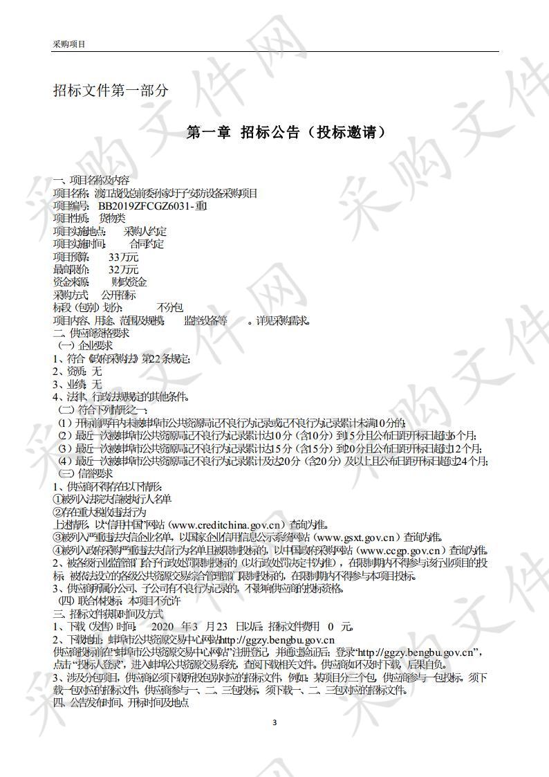 渡江战役总前委孙家圩子安防设备采购项目 