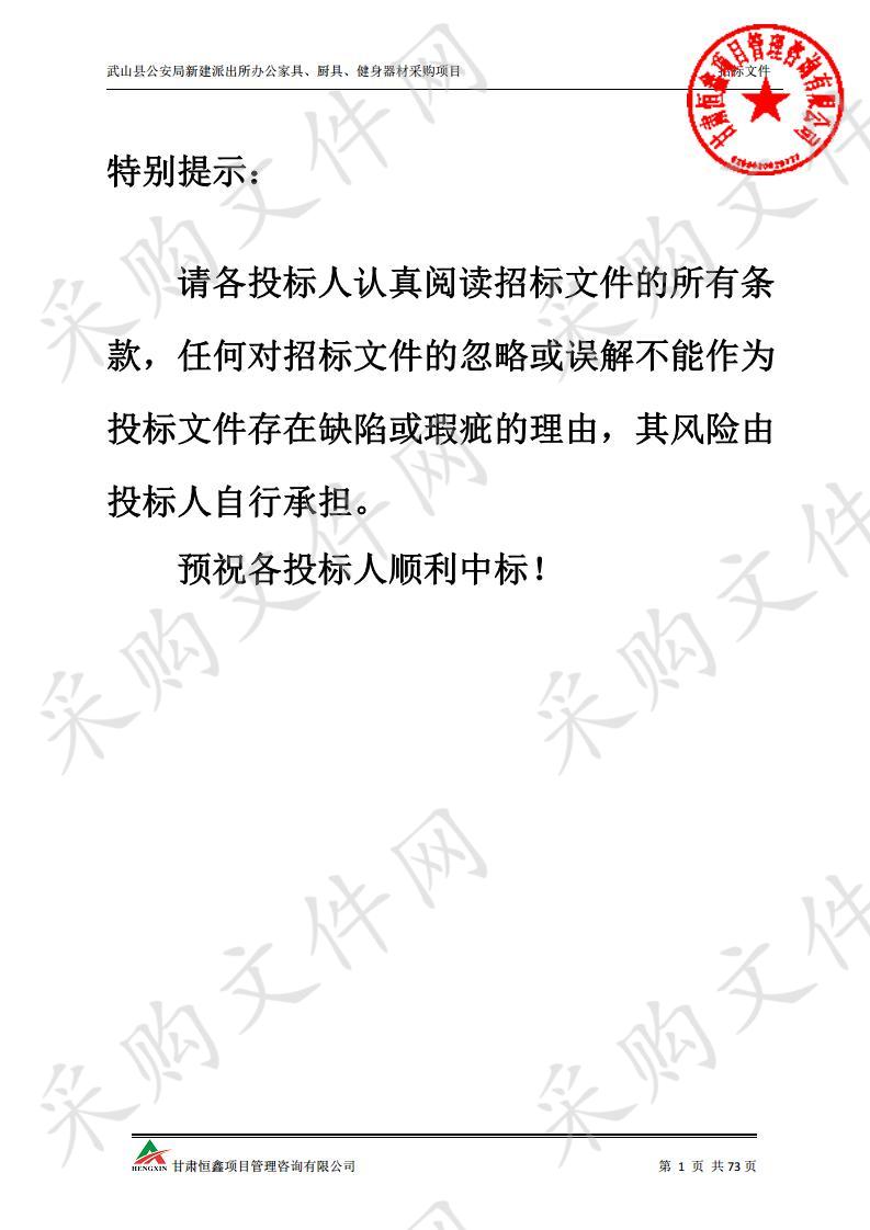 武山县公安局新建派出所办公家具、厨具、健身器材采购项目