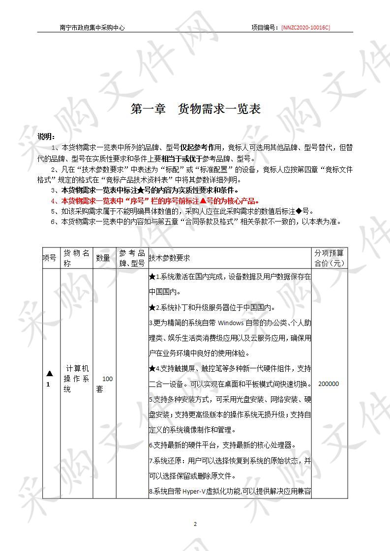 南宁市交通运输信息中心正版软件化采购