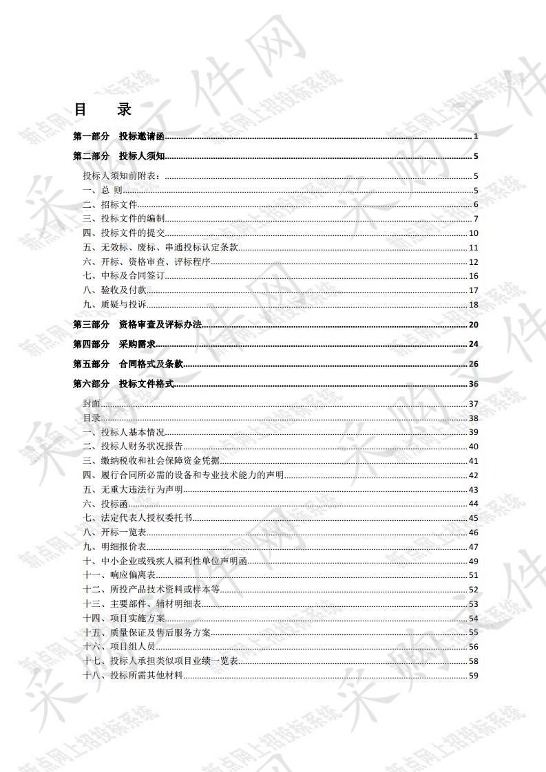 宿豫区豫新初级中学功能室设备（含仪器）采购及安装项目