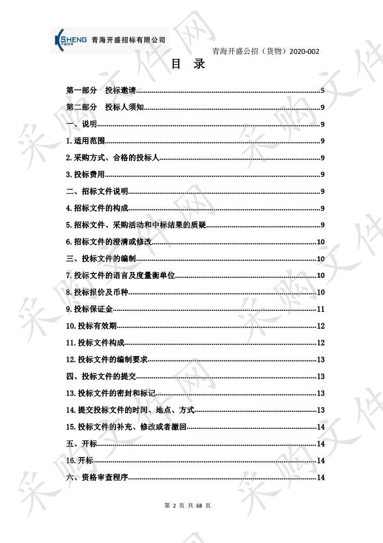 	 西宁市第一人民医院医疗设备采购项目包二二次