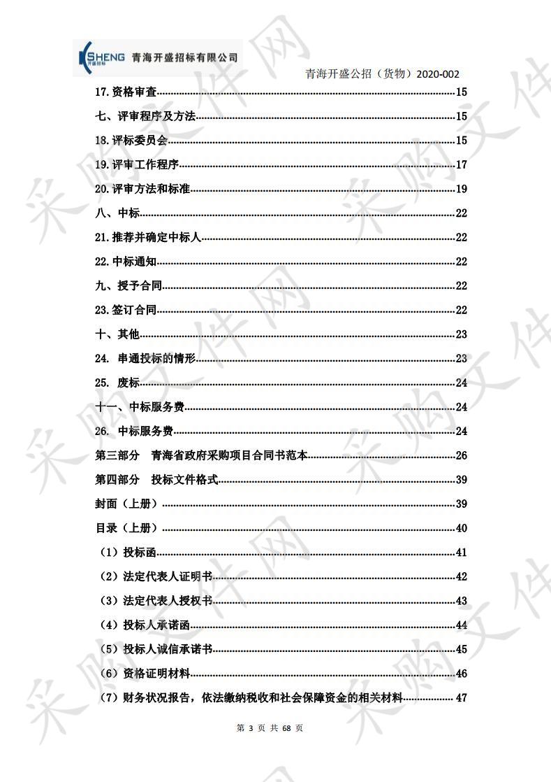 	 西宁市第一人民医院医疗设备采购项目包二二次