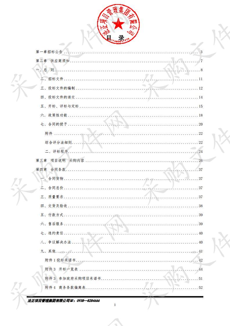 天水市第八中学多媒体班班通及计算机教室等公开招标采购项目