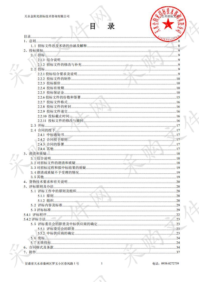 甘谷县民政局甘谷县老年养护院生活设备公开招标采购项目