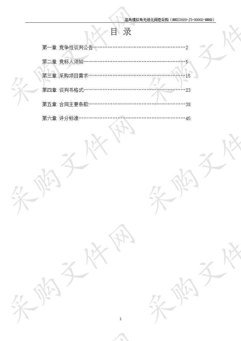 高考模拟考无纸化阅卷采购