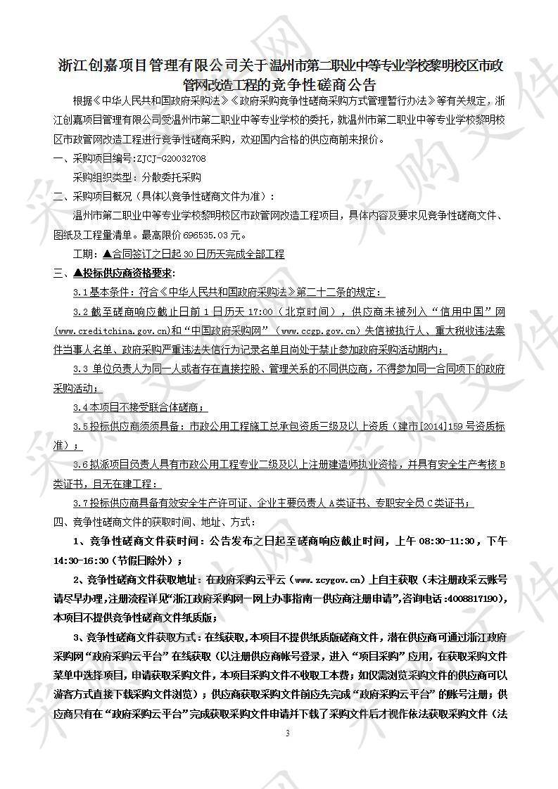 温州市第二职业中等专业学校黎明校区市政管网改造工程