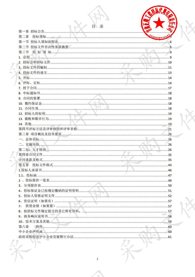 张家川回族自治县电子商务进农村综合示范项目