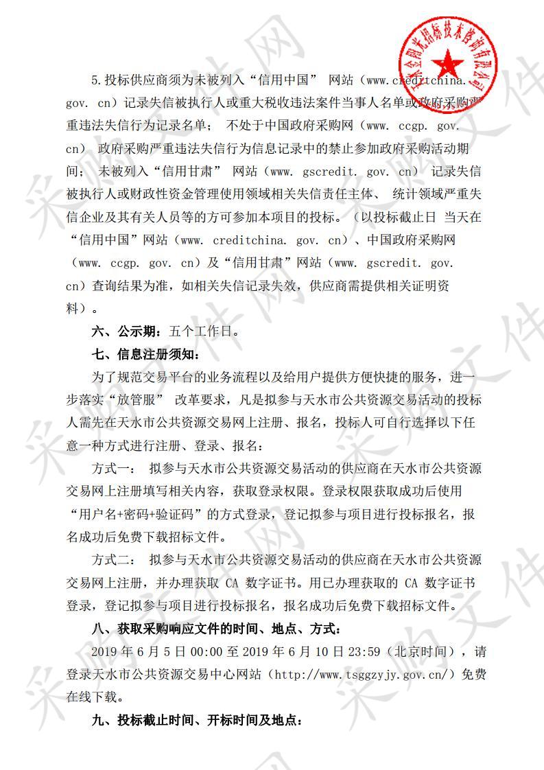 天水市疾病预防控制中心人类免疫缺陷病毒核酸检测试剂盒单一来源采购项目