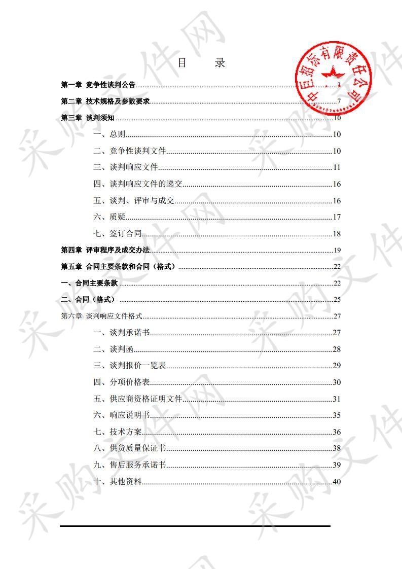 武山县四门中心卫生院全自动生化分析仪竞争性谈判采购项目