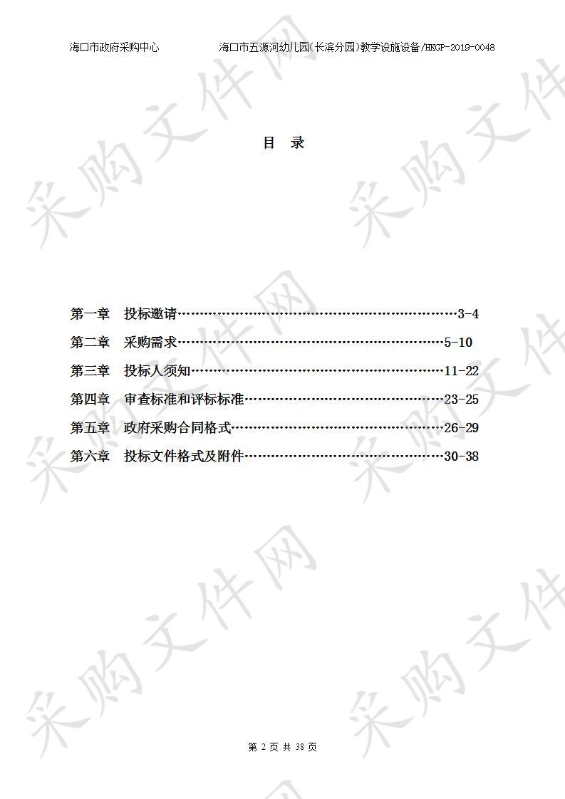 海口市五源河幼儿园（长滨分园）教学设施设备