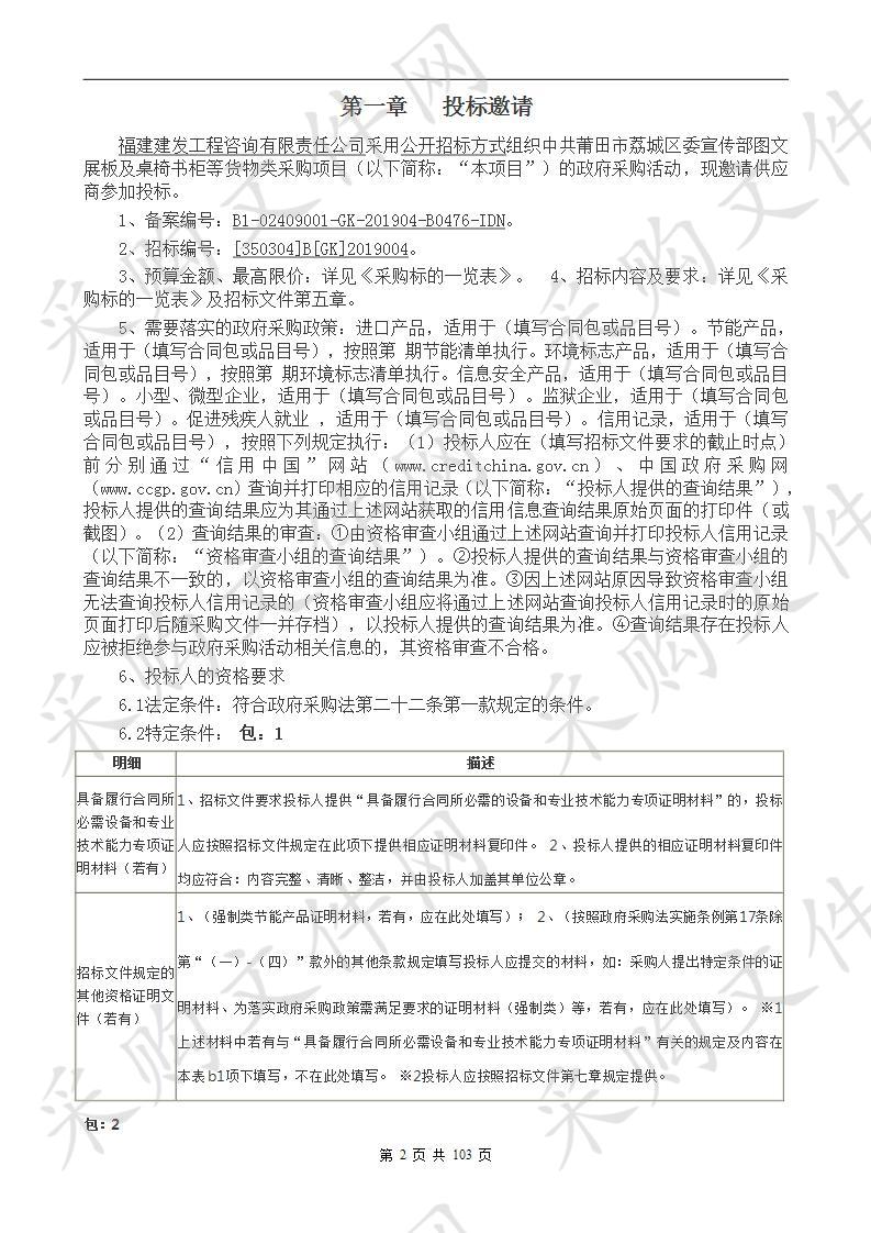 中共莆田市荔城区委宣传部图文展板及桌椅书柜等货物类采购项目