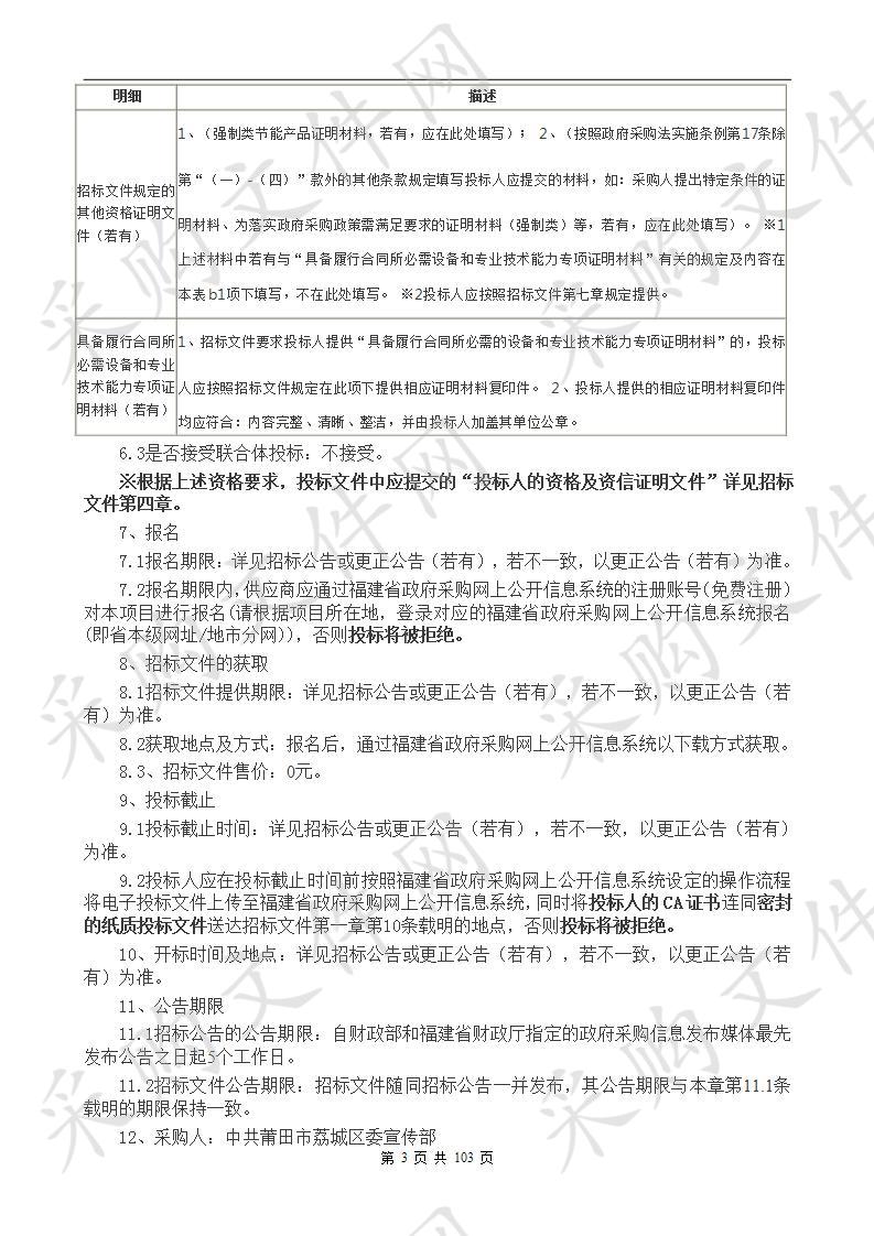 中共莆田市荔城区委宣传部图文展板及桌椅书柜等货物类采购项目