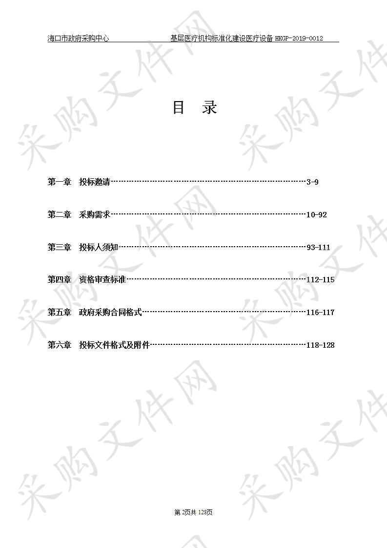 基层医疗机构标准化建设医疗设备