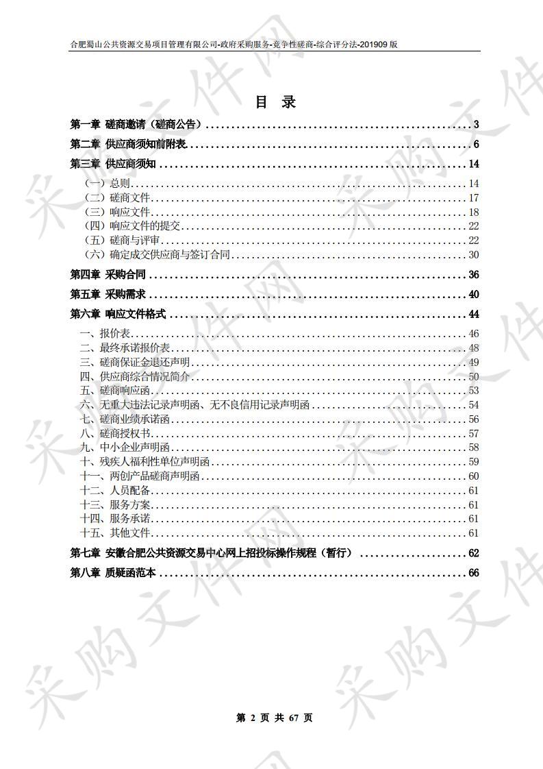 蜀山区南岗镇道路大气污染治理、绿化洒水及降尘服务