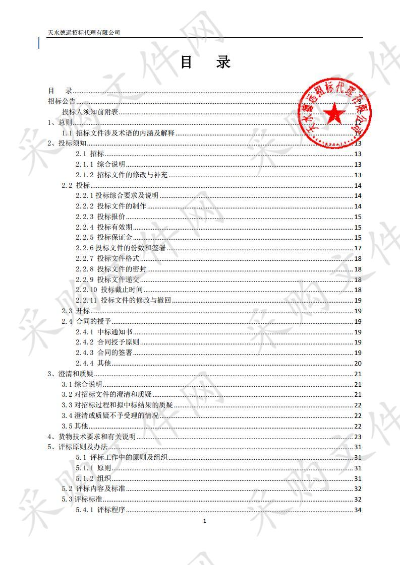 甘谷县第三中学办公设备、办公耗材、校园监控设施、体育器材等公开招标采购项目