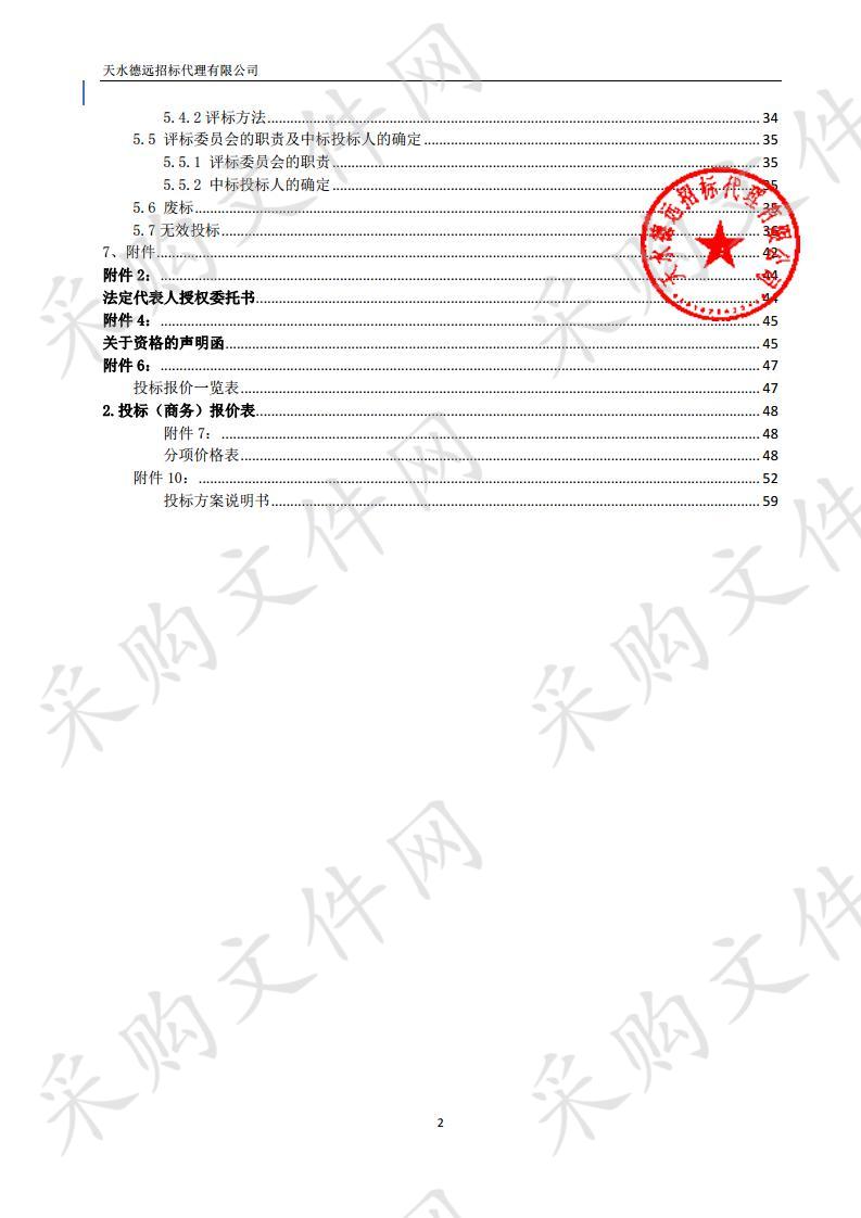 甘谷县第三中学办公设备、办公耗材、校园监控设施、体育器材等公开招标采购项目