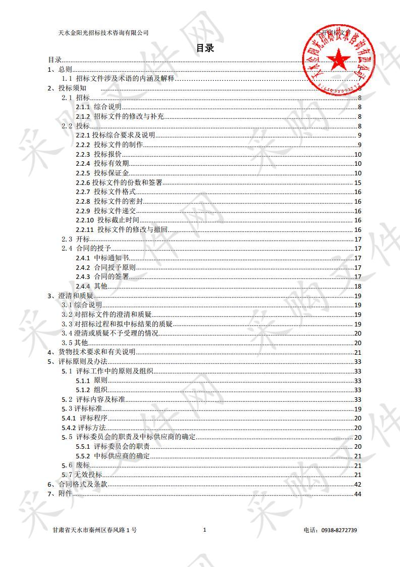 甘谷县公安局交通警察大队甘谷县城区绿波带、乡镇信号灯及事故隐患路段监控建设公开招标采购项目