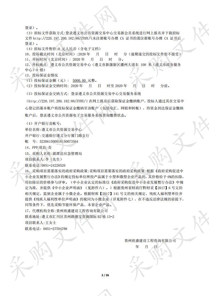 湄潭县应急管理局应急救灾棉被采购