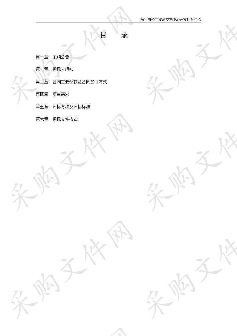 扬州经济技术开发区平台公司智慧运营管理信息软件系统 