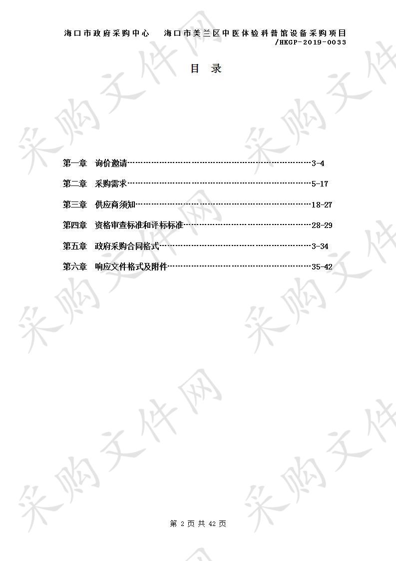 海口市美兰区中医体验科普馆设备采购项目