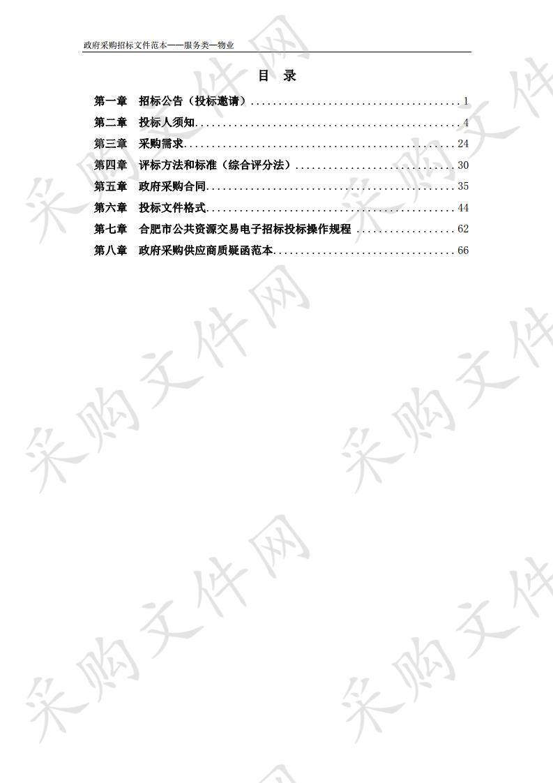 合肥八中教育集团铭传高级中学物业管理项目