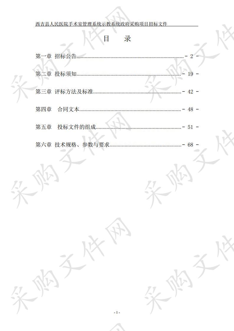 西吉县人民医院手术室管理系统示教系统政府采购项目