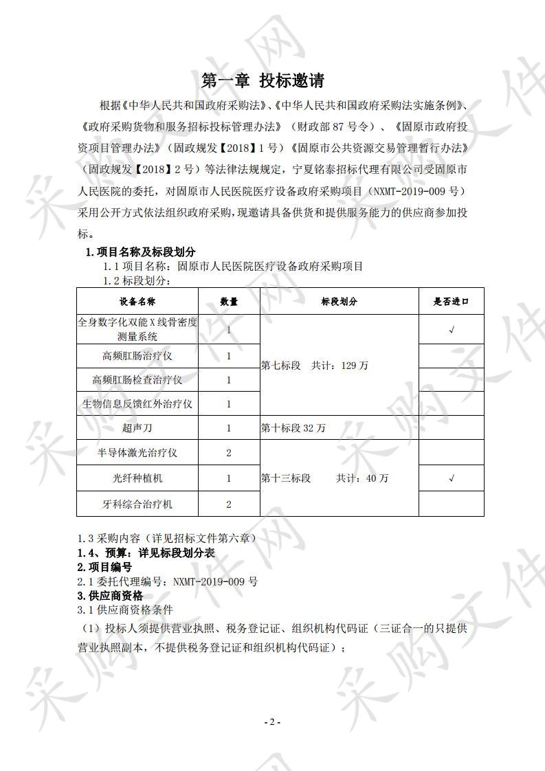 固原市人民医院医疗设备政府采购项目（第十标段