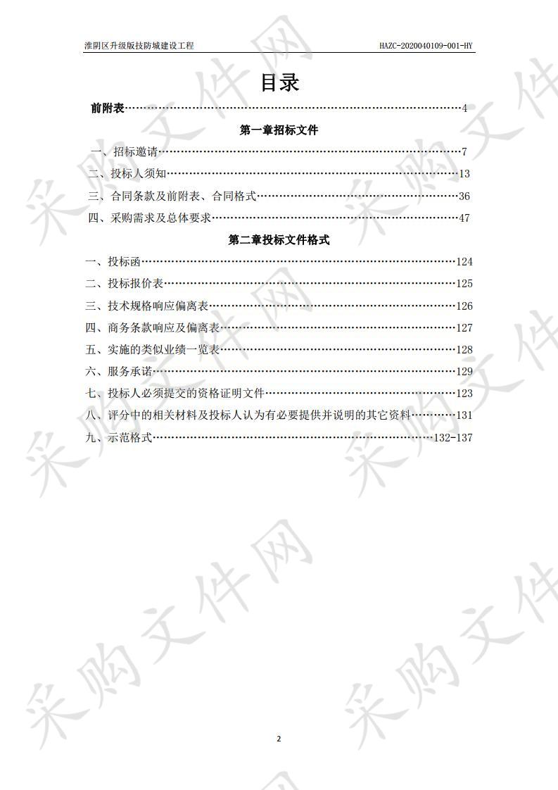 淮阴区升级版技防城建设工程