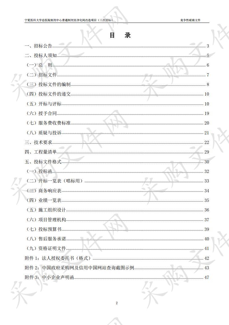 宁夏医科大学总医院制剂中心普通制剂室净化间改造项目