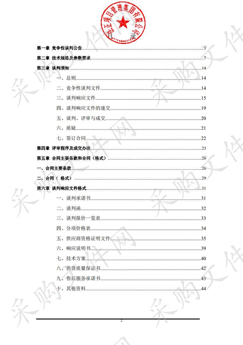 天水市公安局麦积分局警用装备及涉案财物信息化管理系统设备竞争性谈判采购项目一包