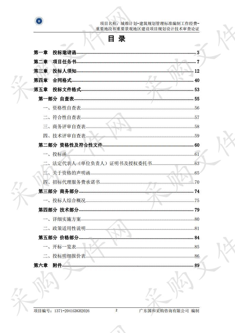 城维计划-建筑规划管理标准编制工作经费-重要地段和重要景观地区建设项目规划设计技术审查论证