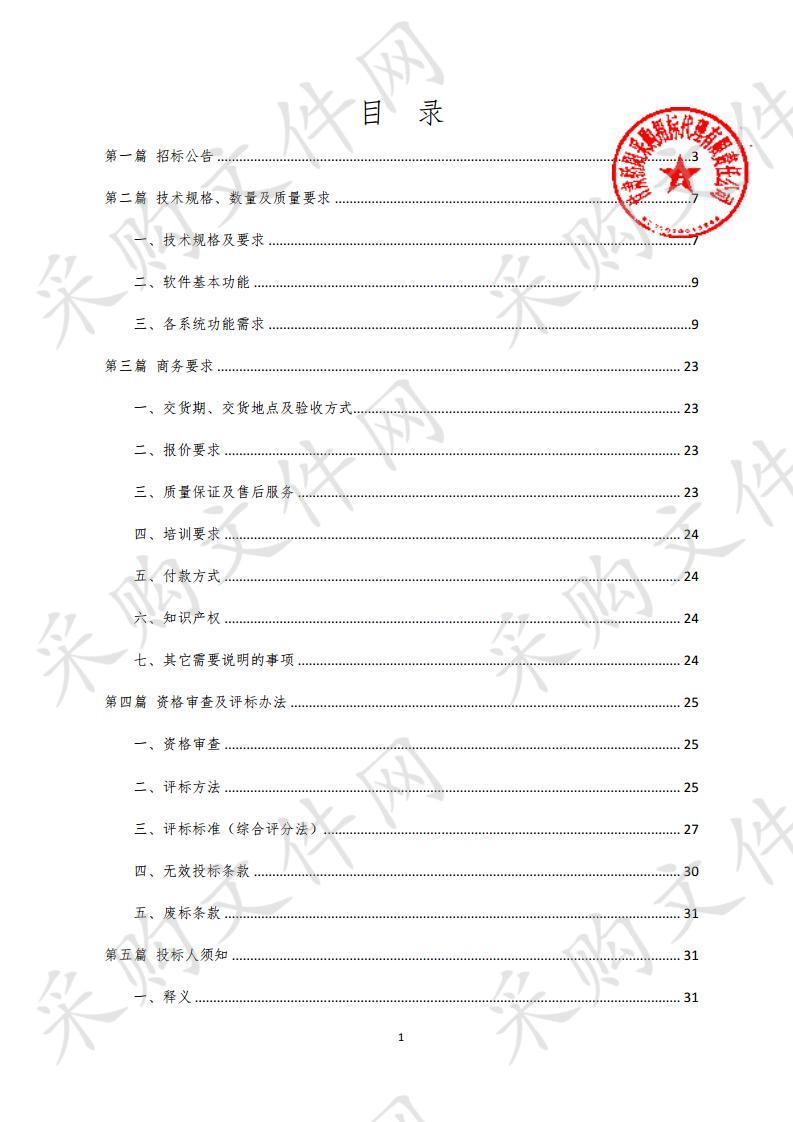 张家川回族自治县中医医院医院信息化建设（二期）采购项目