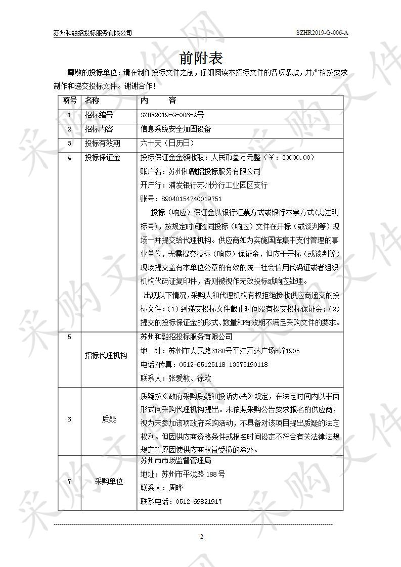 信息系统安全加固设备