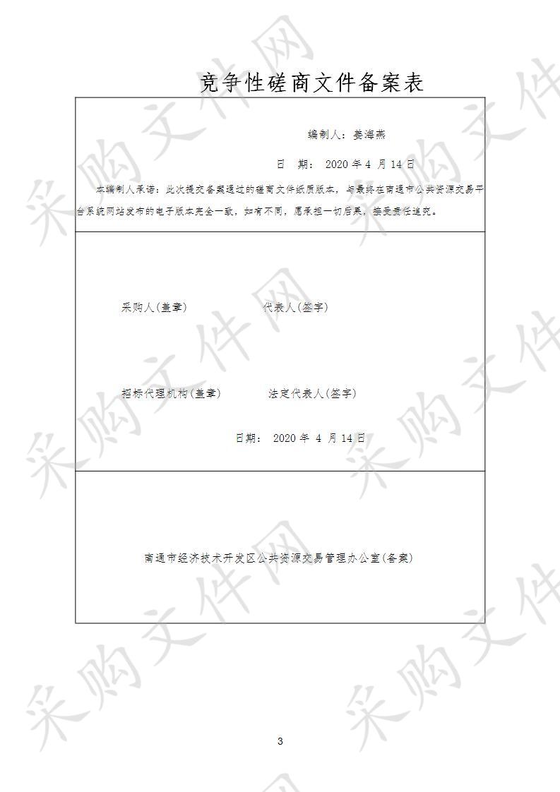 开发区危险废物专项整治技术现场核查服务单位采购