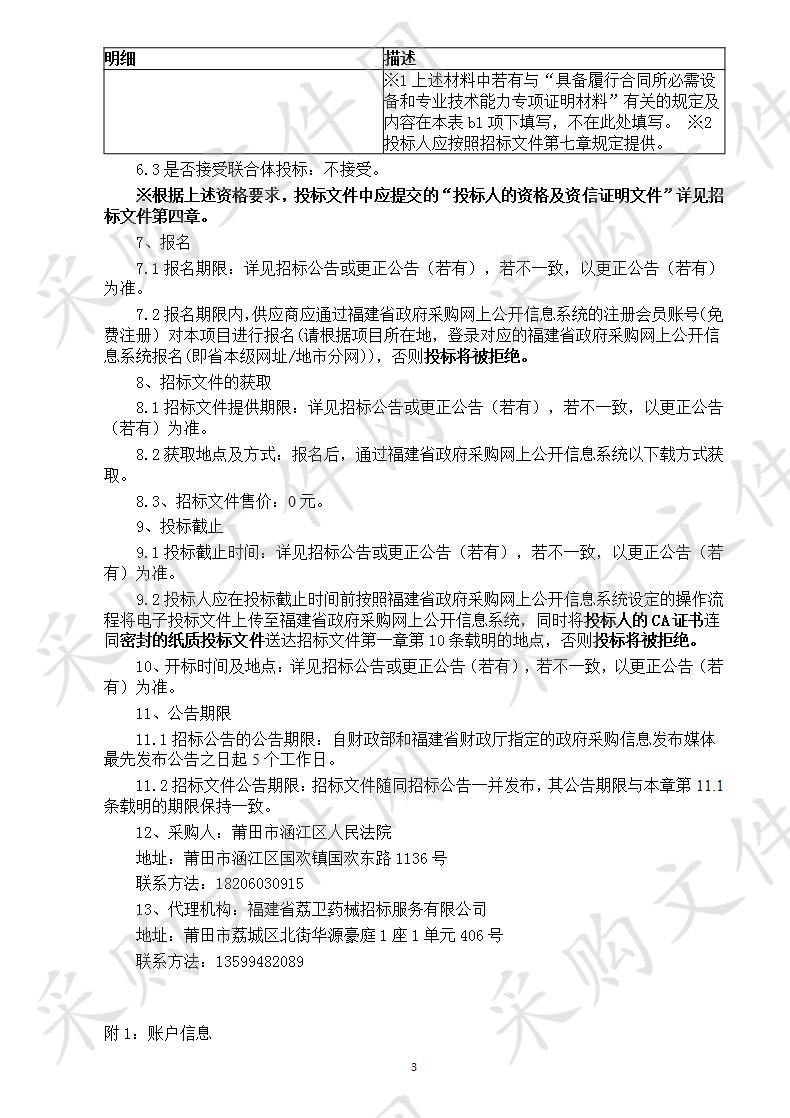 莆田市涵江区人民法院信息系统安全三级等级保护系统项目