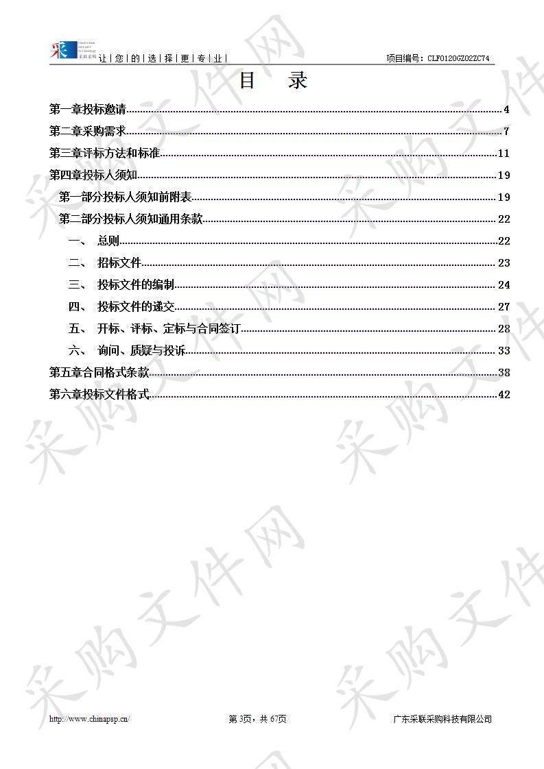 广州医科大学附属肿瘤医院2020年医用设备采购（视频喉镜）