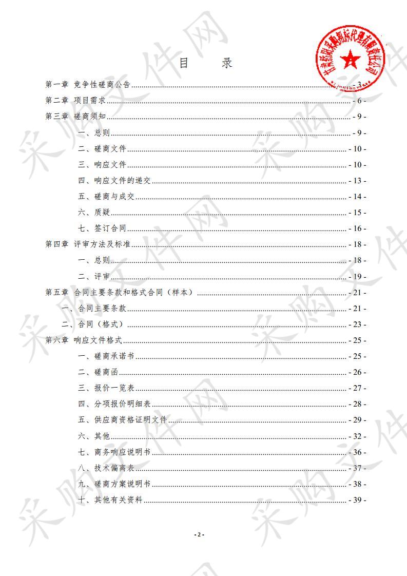 秦安县教育局2019年中小学计算机设备购置竞争性磋商二包