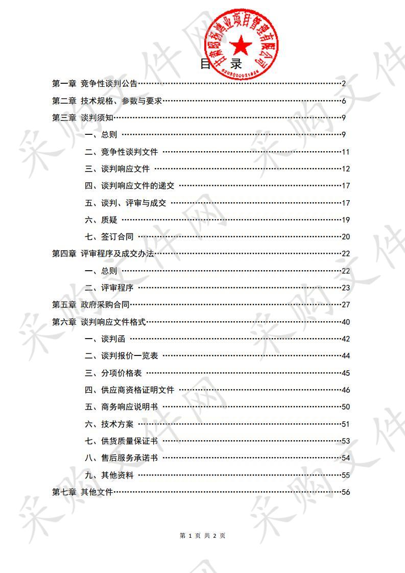 天水市麦积区畜牧兽医局防疫物资及兽医实验室试剂和耗材竞争性谈判采购项目一包