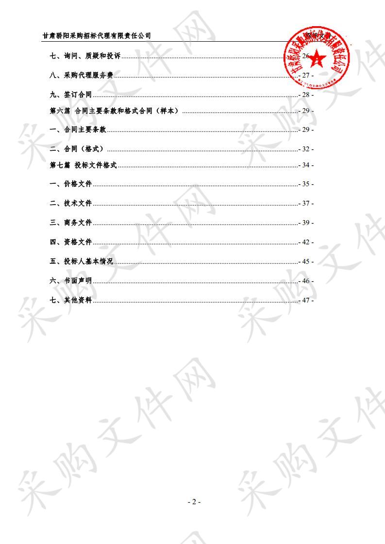 秦安县教育局2019年普通高中云教学系统购置项目二包