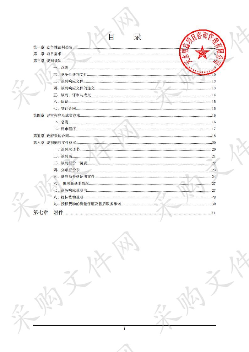 张家川回族自治县张川镇中学学生宿舍门房、餐厅内粉竞争性谈判采购项目