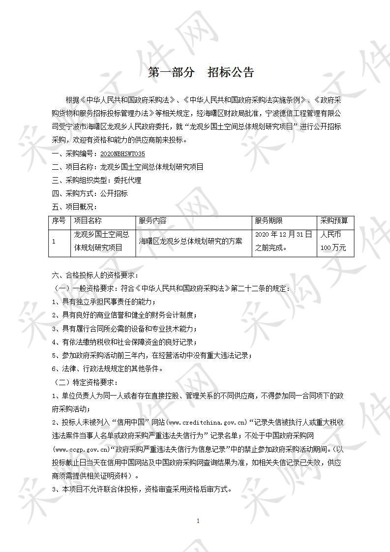 龙观乡国土空间总体规划研究项目