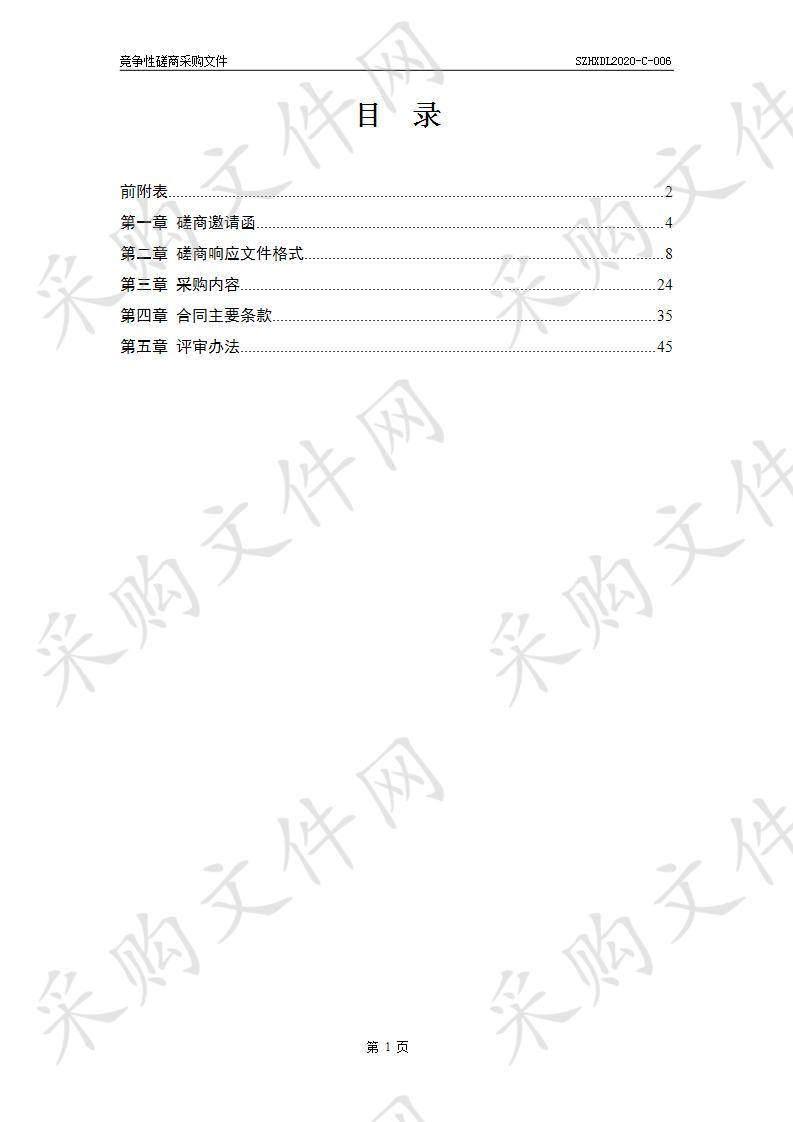 2020年路网监测设施及交调点建设工程方案设计项目